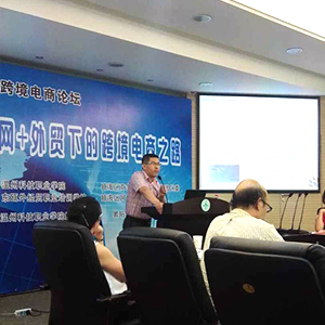 WOIC跨境電商論壇互聯網+外貿下的跨境電商之路暨東甌教育2015年第二期跨境電商沙龍